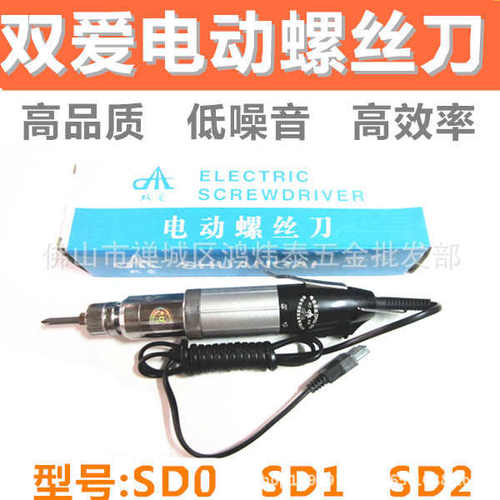 双爱机螺丝刀 批低压 螺丝刀 起子电动sd1电动改锥 电动sd2sd0电