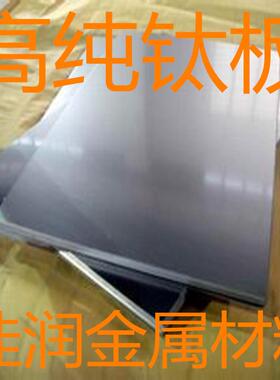 日本品质高纯钛板 金属钛片、箔、丝、棒、带 99.99% ta1