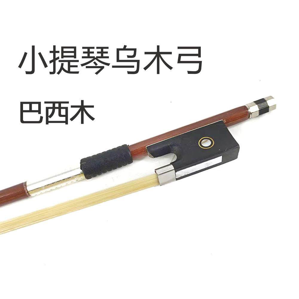 小提琴专用乌木库园弓圆弓巴西木,纺织面料/辅料/配套,纺织机械配件,淘宝优惠券,粉丝福利购,淘宝优惠卷
