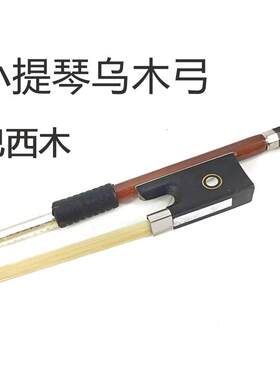 小提琴专用乌木库园弓圆弓巴西木