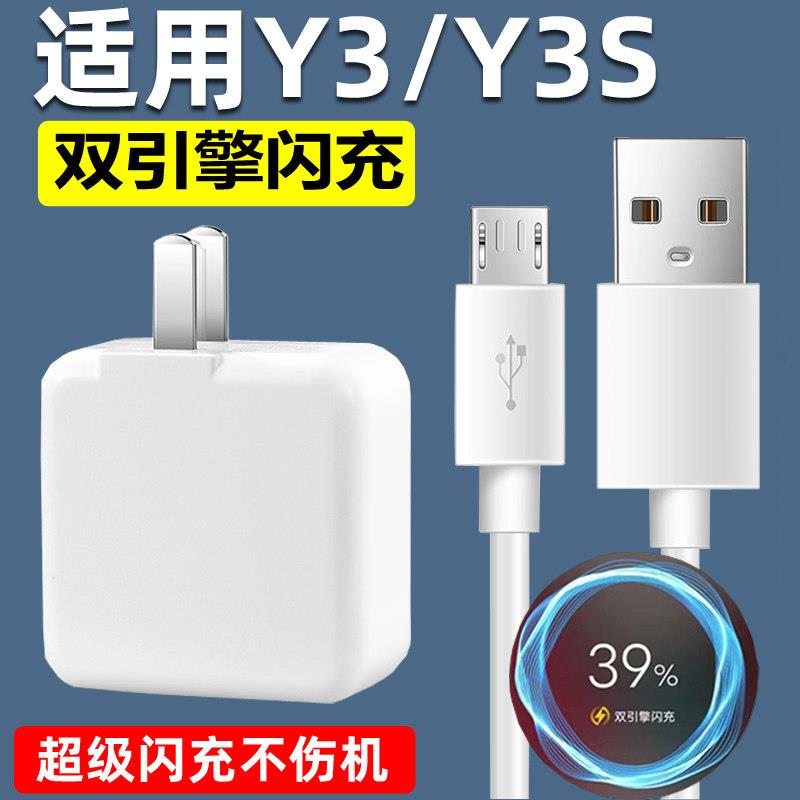 适用于vivoy3充电器快充线y3s手机数据线双引擎闪充头安卓插头闪充18W