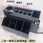 FXSZB 理发店梳子夹子收纳 美发工具收纳整理盒 吹风机推子放置盒