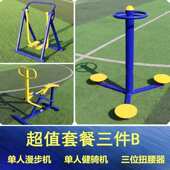 户外健身器材小区社区篮球架室外健身路径广场公园老年家用漫步机