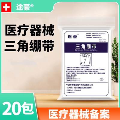 医用无纺布三角巾绷带成人手臂伤口包扎骨折固定培训急救医疗用品