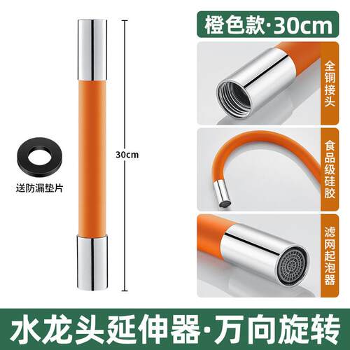 水龙头延伸延伸水嘴加长万向水嘴
