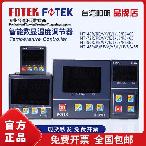 台湾FOTEK带485通讯智能全自动温控器 温控仪NT-48R NT48L-RS