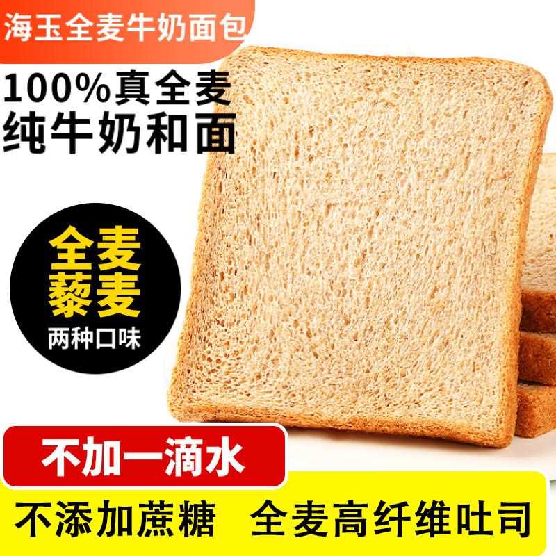速发现货全麦代餐面包海玉 全麦藜麦面包500g健康饱腹代餐办公室