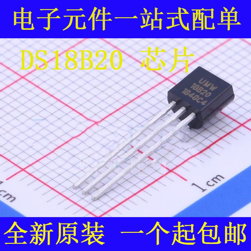 直插 DS18B20 芯片 可编程数字温度器/温度传感器 温度采集TO-92