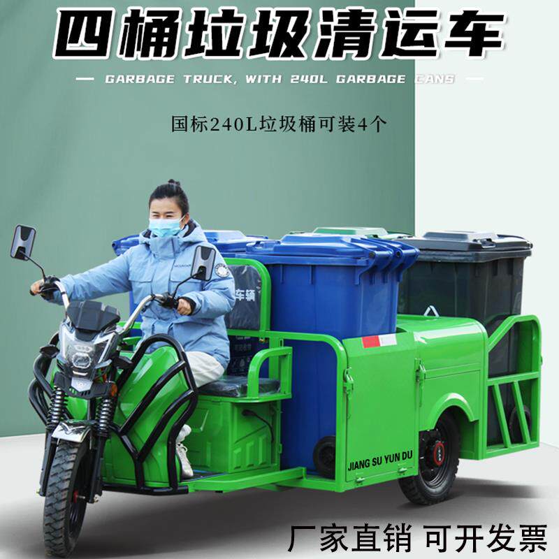 电动垃圾清运车环卫三轮保洁车四六桶新能源城市农村社区转运车厂