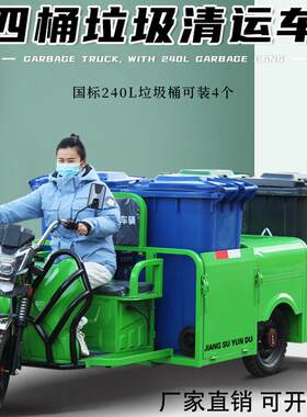 电动垃圾清运车环卫三轮保洁车四六桶新能源城市农村社区转运车厂