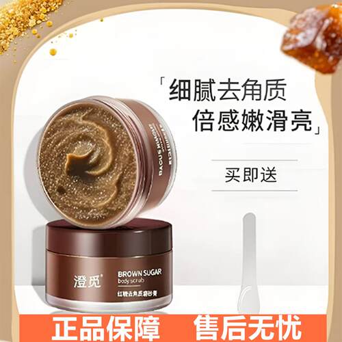 红糖磨砂膏手部护理脚部磨砂膏鸡死皮去角质全身体嫩白海底捞同款