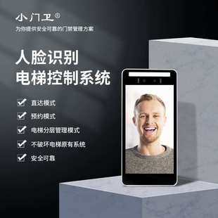 厂家定制电梯控制系统人脸识别梯控 电梯直达分层预约访客终端机