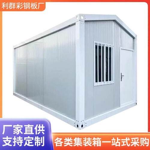 尖顶集装箱住人箱房户外简易活动板房带装修工地移动彩钢集成房屋