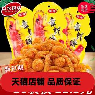 5毛辣条万幸素虾球约20g/袋 网红素龙虾鱼蛋90校园怀旧童年零食品