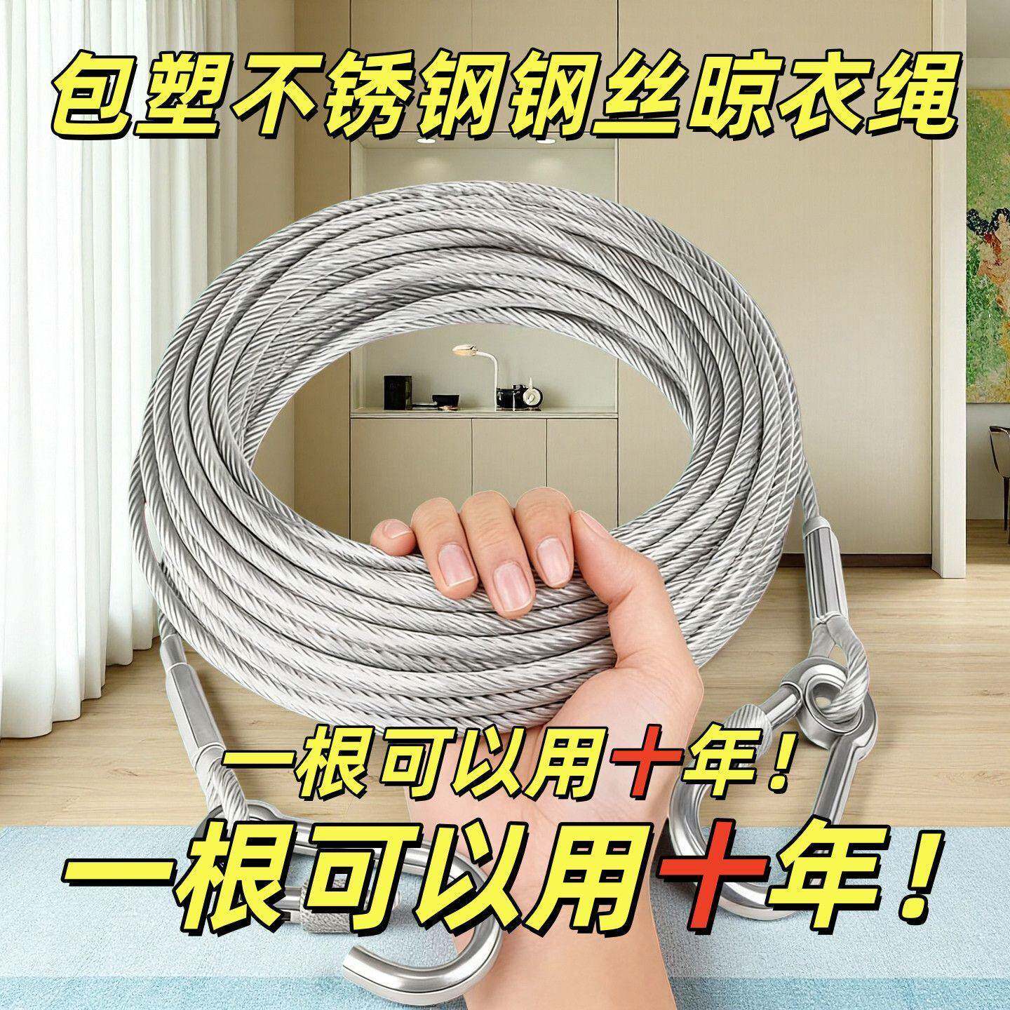 加粗钢丝绳户外防滑不锈钢晾衣绳阳台神器晒被子室外包塑牵引绳