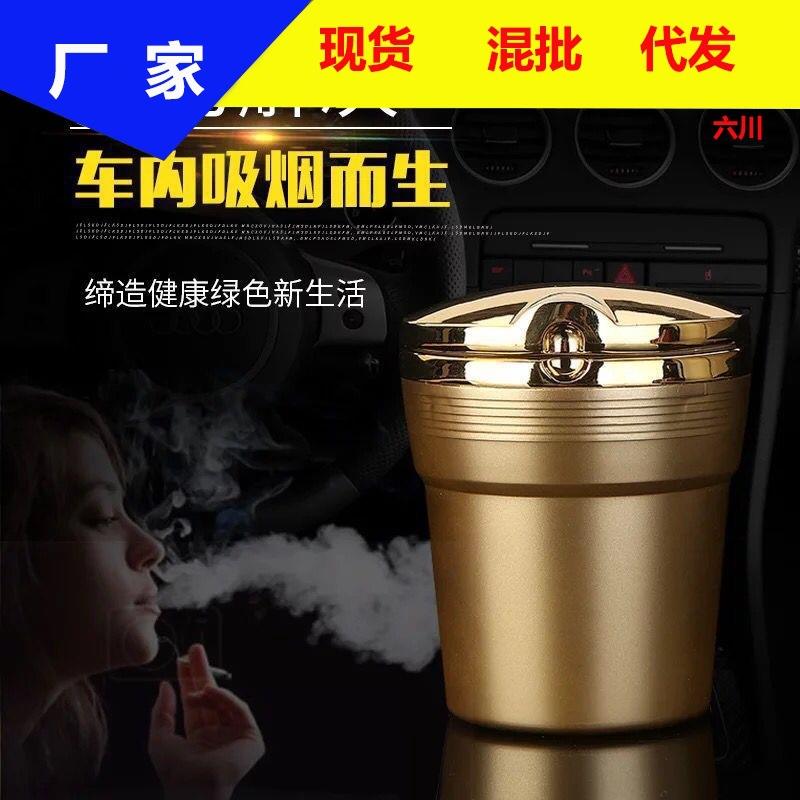 车载烟灰缸汽车内饰品 带盖子4S店车用LED带灯个性创意耐高温现货