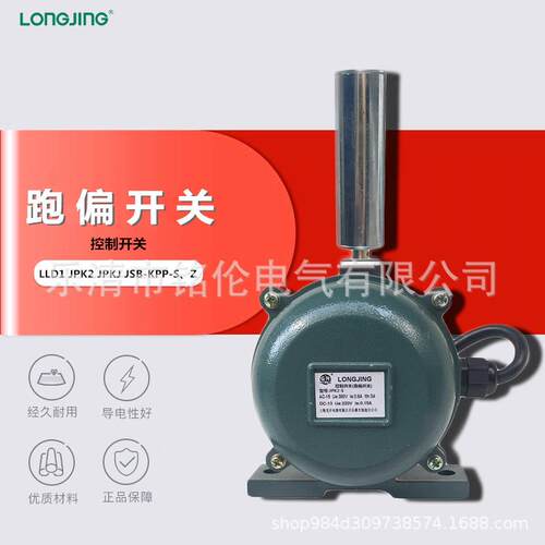 电器 LLD1(JPK2 JPKJ JSB-KPP) -S Z 两级跑偏开关 控制开关