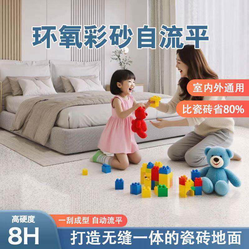 室外环氧彩砂地坪漆自流平水泥地面专用仿大理石瓷砖家用耐磨树脂