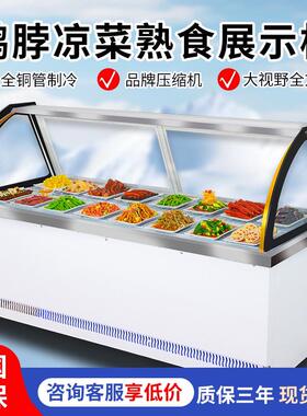 单双温鸭脖柜凉菜烧烤冷藏冷冻卤肉保鲜柜点菜柜熟食展示柜直冷