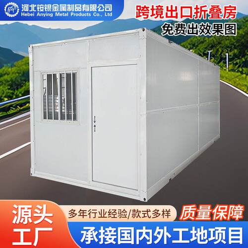 折叠集装箱移动房可住人箱房出口活动板房工地简易集装箱折叠房