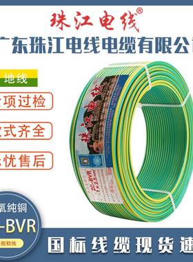 珠江铜芯光伏黄绿双色接地电线BVR2.5/4/6/10/16平方多股软地线