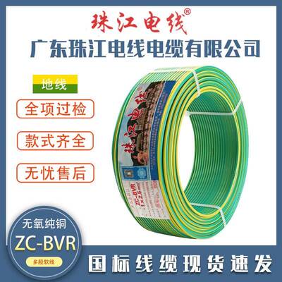 珠江铜芯光伏黄绿双色接地电线BVR2.5/4/6/10/16平方多股软地线