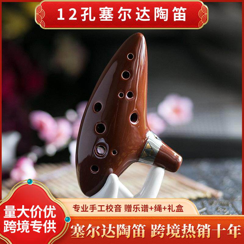 咖啡色12孔中音C调塞尔达传说陶笛 时之笛音准音色好专业陶笛