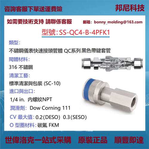 SS-QC4-B-4PFK1世伟洛克Swagelok不锈钢仪表快速接头管体QC系