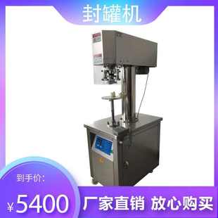 全自动商用马口铁塑料罐饮料瓶封罐机不锈钢l罐不转易拉罐封口机