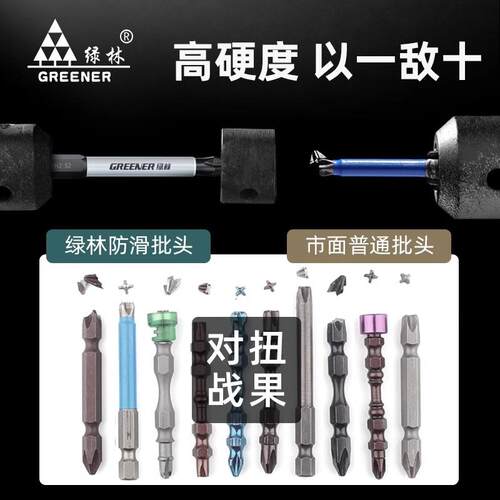 绿林德国进口批头十字强磁超硬防滑电动螺丝刀手电钻起子机六角圈