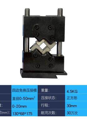 多点四边六边免换压接模具开口电缆头六边形6角六点端子机磨具4型