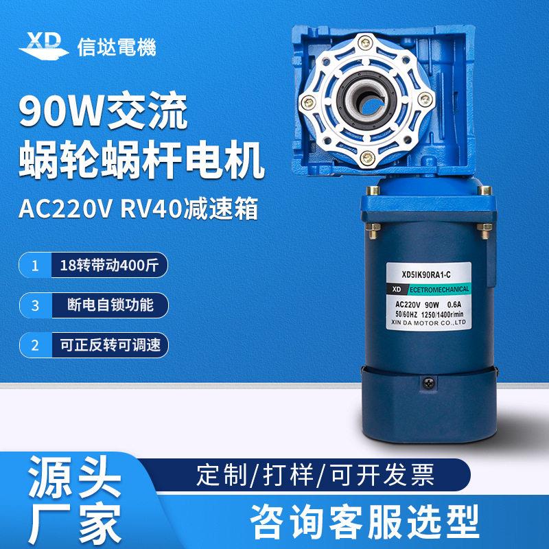 信垯90W交流涡轮蜗杆速电机慢速220V微型马达小型正反转大扭力