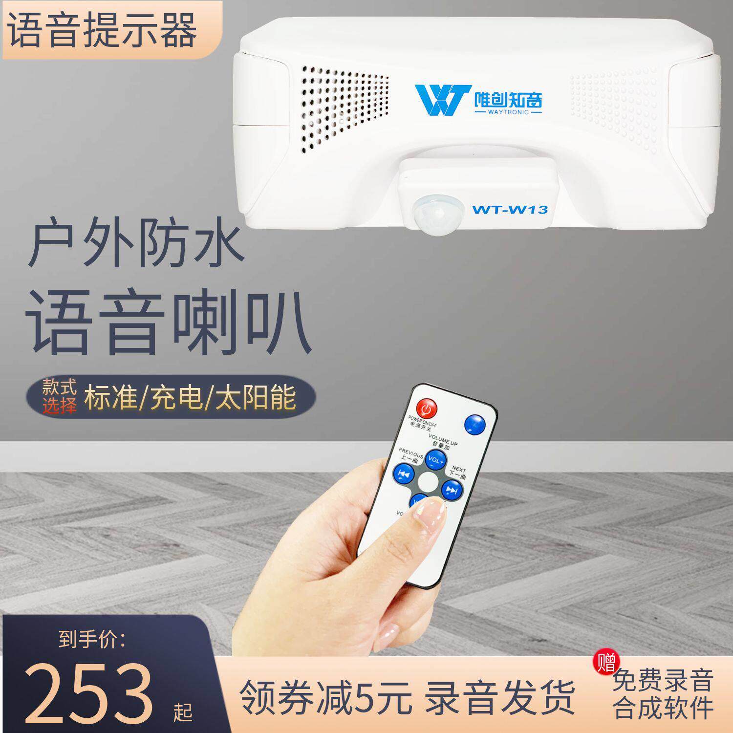 太阳能防水语音提示器红外人体感应风景区工地森林防火语音警报器