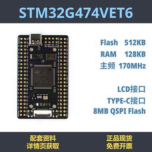 STM32G474VET6 小系統 STM32G474 核心板 開發板