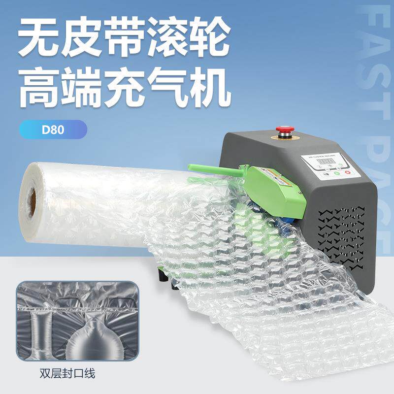 全新一代多功能缓冲缓冲葫芦膜充气机快递填充充气袋气柱袋气泡膜
