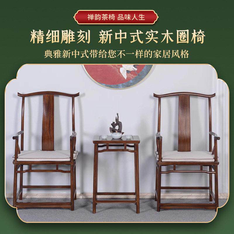老榆木新中式实木圈椅太师椅官帽椅扶手禅椅家用背倚泡茶椅主人椅