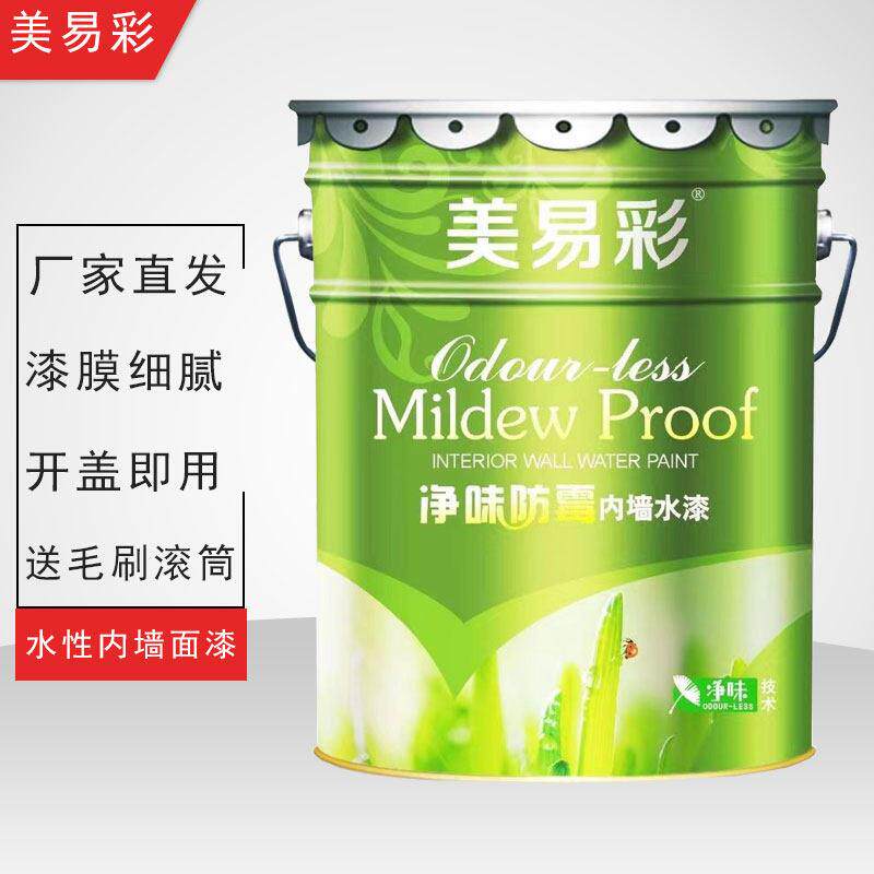 家用内墙乳胶漆室内墙面自刷面漆水性环保白色墙漆翻新涂料防潮霉