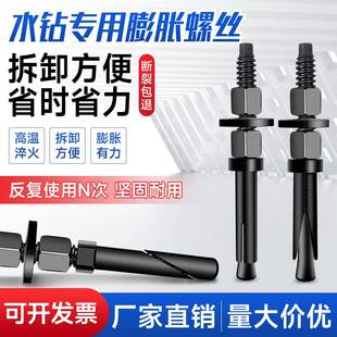 水钻膨胀可重复使用膨胀螺丝水钻底座支架固定螺丝水钻机膨胀螺丝