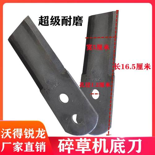 沃得锐龙收割机碎草机刀片切草刀双孔粉碎机底刀原厂