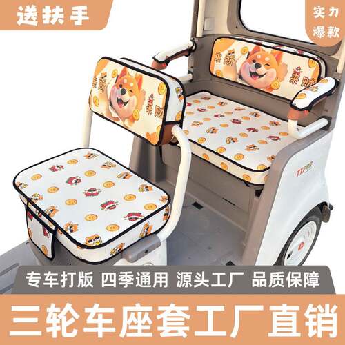 爱玛三轮车座套乐维乐淘乐享星瀚乐途坐垫加厚亚麻耐磨四季通用