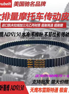 三业 三叶150T 赛博ADV150布雷斯通极宙驱动传动皮带轮前后驱动