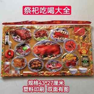 塑料印刷祭祀用品男女寒衣套餐烟酒茶亡人忌日清明节 十月一 上坟