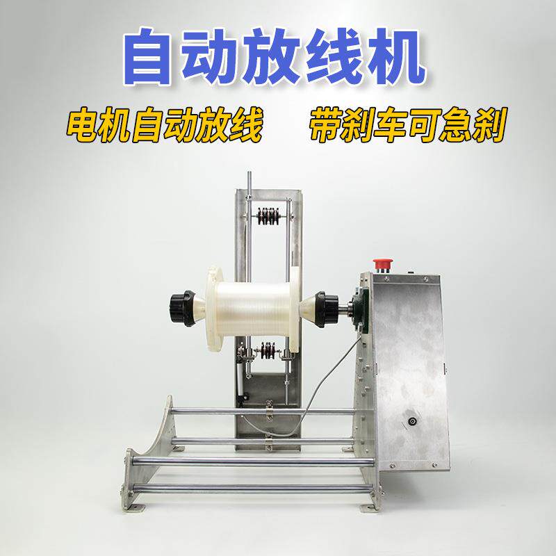 电机自动放线机放线架盘绞绕线机器漆包钓鱼棉线金属全自动带刹车