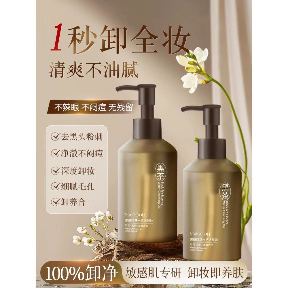 黑茶卸妆油三合一深层清洁毛孔细致毛孔国货老牌子脸部女士榜