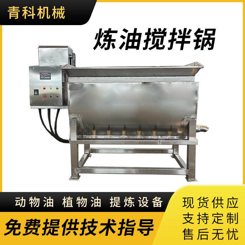不锈钢食用油炼油锅动物油脂提炼设备工业饲料废弃物搅拌提炼锅