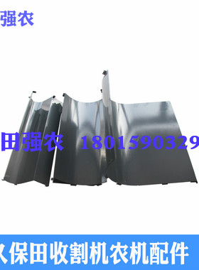 久保田988 1008 EX108 CX100收割机配件鼓风机主风扇罩外壳3件
