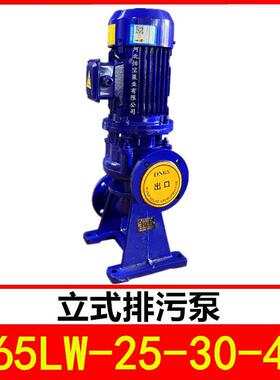 立式排污泵65LW25-30-4管道污水泵