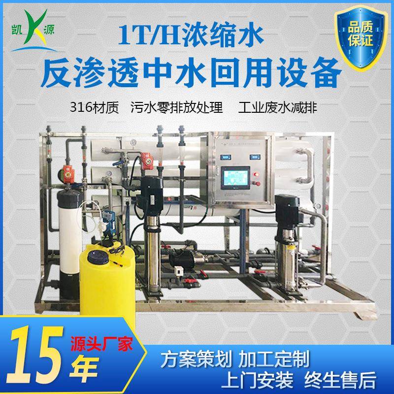 大型中水回用设备 工业废水零排放反渗透浓缩水处理超滤装置