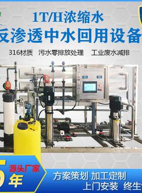 大型中水回用设备工业废水零排放反渗透浓缩水处理超滤装置
