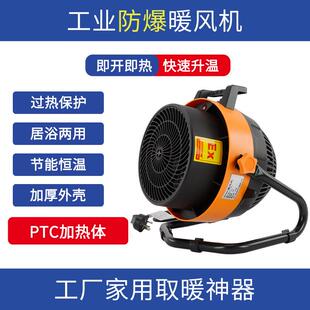 防爆工业电热暖风机大棚烘干3kw养殖场取暖器浴室家用小型速热